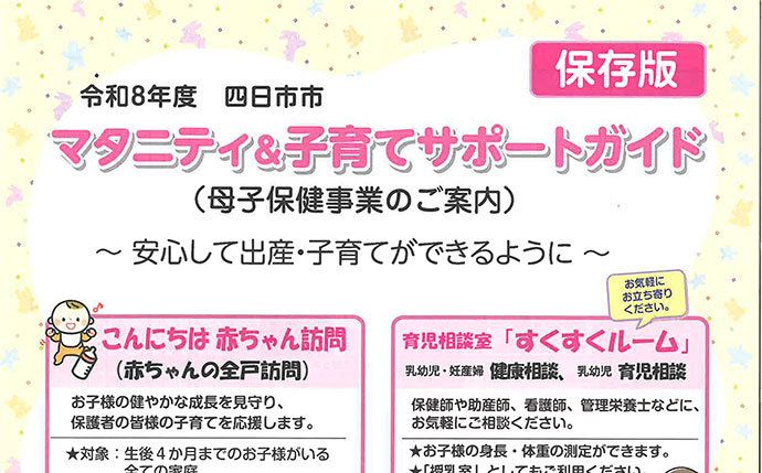 マタニティ＆子育てサポートガイド（母子保健事業のご案内）